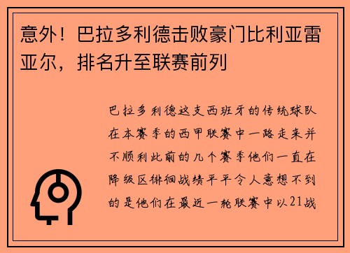 意外！巴拉多利德击败豪门比利亚雷亚尔，排名升至联赛前列
