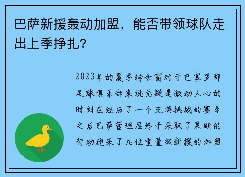 巴萨新援轰动加盟，能否带领球队走出上季挣扎？