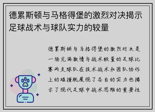 德累斯顿与马格得堡的激烈对决揭示足球战术与球队实力的较量
